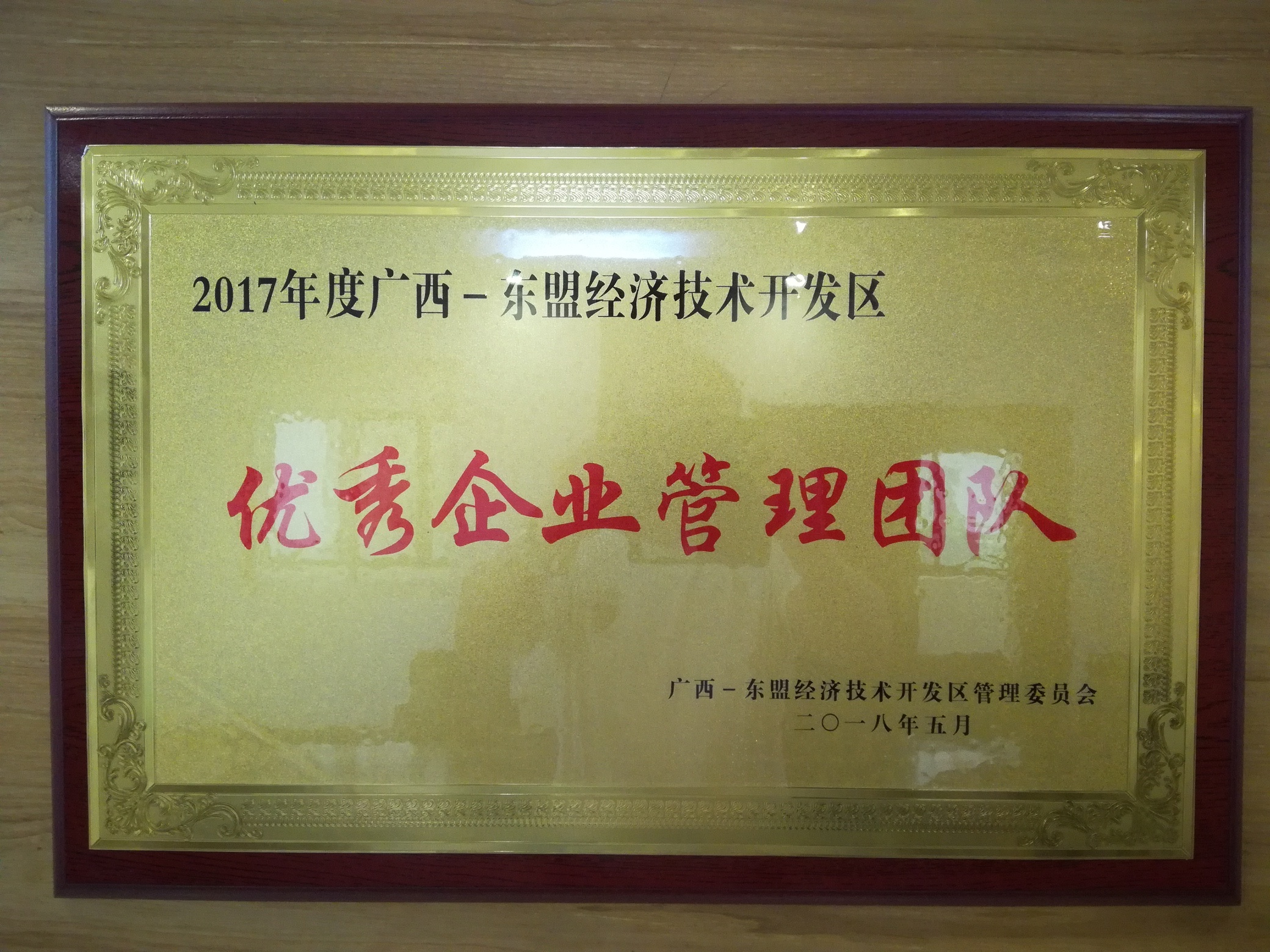 优秀企业管理团队奖牌
